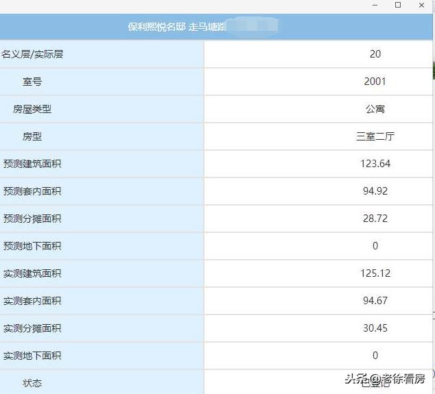 爆料｜房产央企征收超面积费，这种征收法你认可么？