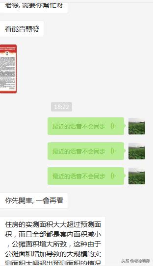 爆料｜房产央企征收超面积费，这种征收法你认可么？