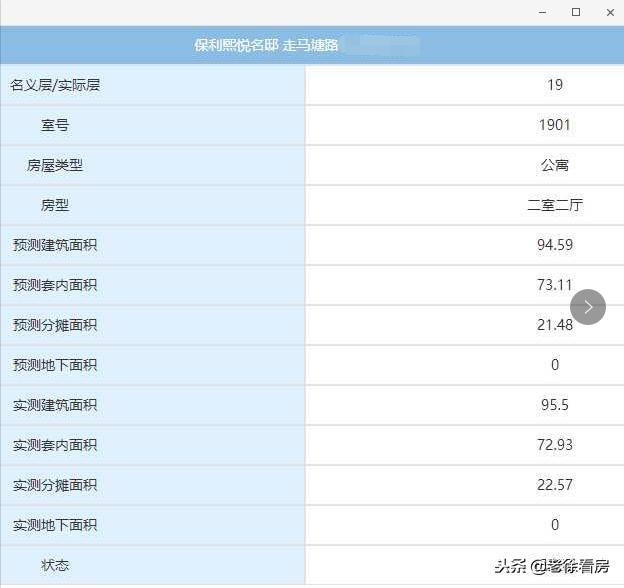 爆料｜房产央企征收超面积费，这种征收法你认可么？