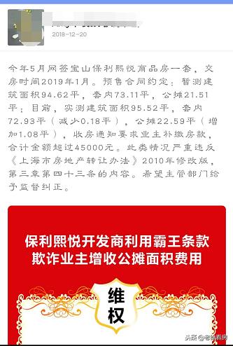 爆料｜房产央企征收超面积费，这种征收法你认可么？