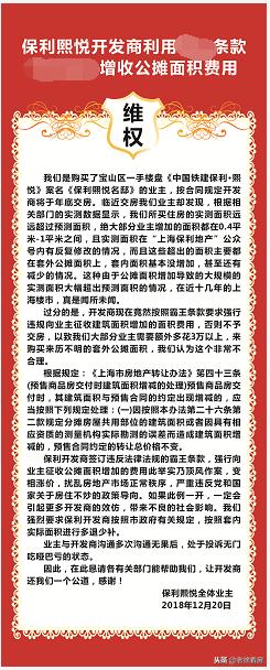 爆料｜房产央企征收超面积费，这种征收法你认可么？