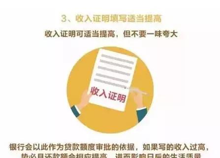 贷款买房要开收入证明，这几大坑你可要注意了！