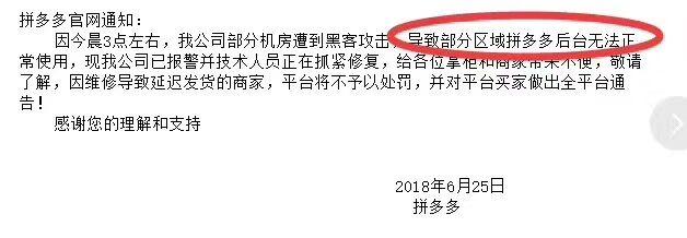 今日凌晨拼多多商家后台遭黑客攻击！全国商家欲哭无泪，已炸锅！