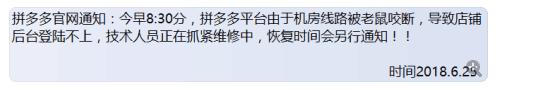 今日凌晨拼多多商家后台遭黑客攻击！全国商家欲哭无泪，已炸锅！