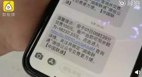 运营商解绑主副卡，致手机欠下流量费1万8千多