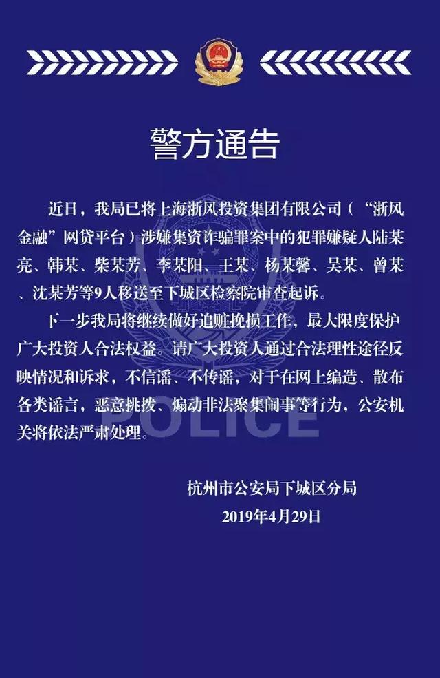 浙风金融网贷平台9人被起诉！