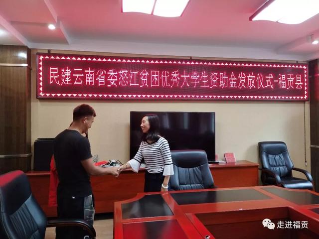 福贡县委统战部举行贫困大学生资助金发放仪式