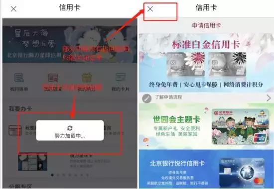 北京银行APP难解之题：信用卡版块仍是软肋 查账功能待优化