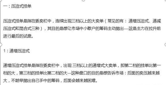 主力操纵股价的阴谋：突然连续出现大买单，把所有挂单一扫而光？如此反复直至涨停？是机会还是圈套