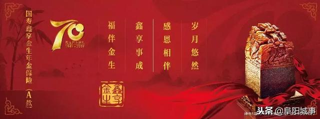 中国人寿推出70周年特别纪念版产品-国寿鑫享金生年金保险（A款）