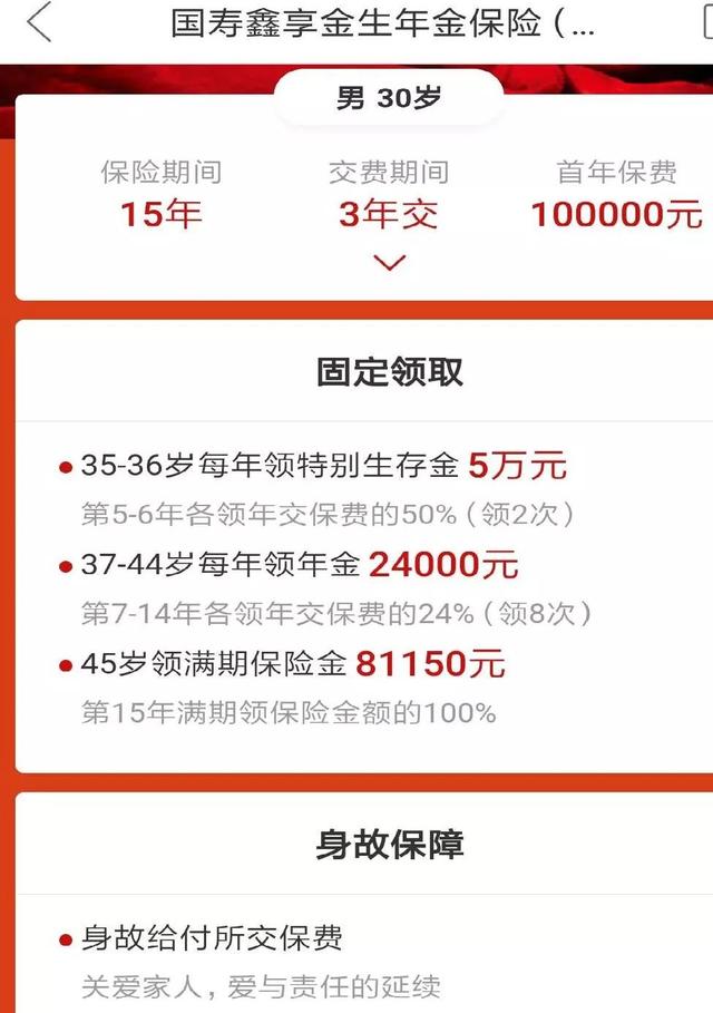 同样是预定利率4.025的产品，收益怎么不一样呢？