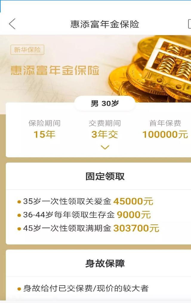 同样是预定利率4.025的产品，收益怎么不一样呢？