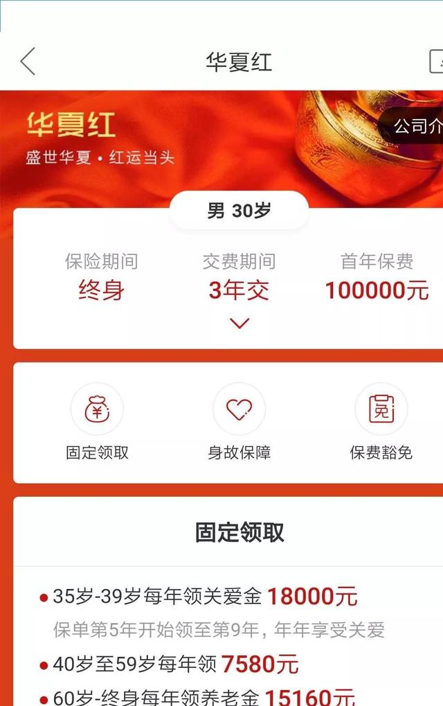 同样是预定利率4.025的产品，收益怎么不一样呢？