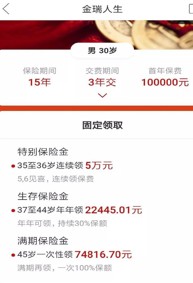 同样是预定利率4.025的产品，收益怎么不一样呢？