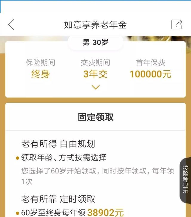 同样是预定利率4.025的产品，收益怎么不一样呢？