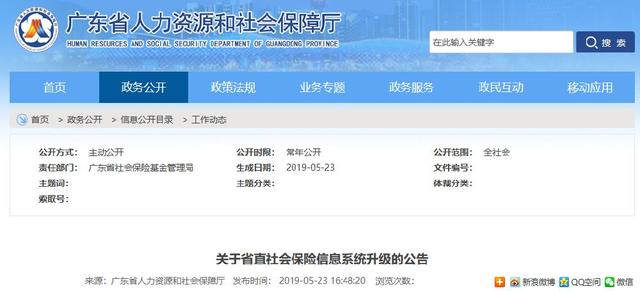注意！广东省社保系统今天起进行升级！部分社保业务将暂停服务！