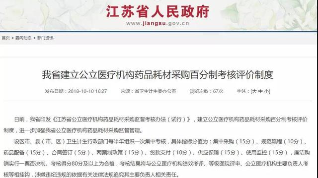 最严耗材采购新规出台！两票制、按时回款、耗材监控与医院考核直接挂钩！