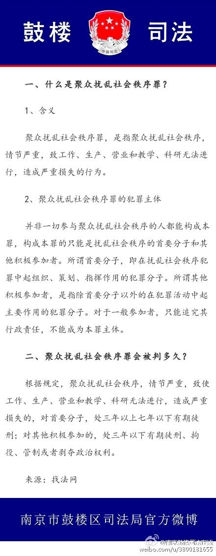 法律知识：聚众扰乱社会秩序罪会判多久？