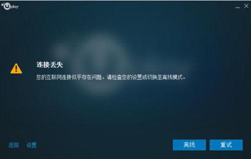 uplay登录不上怎么办 一直登录不上去的两种解决办法