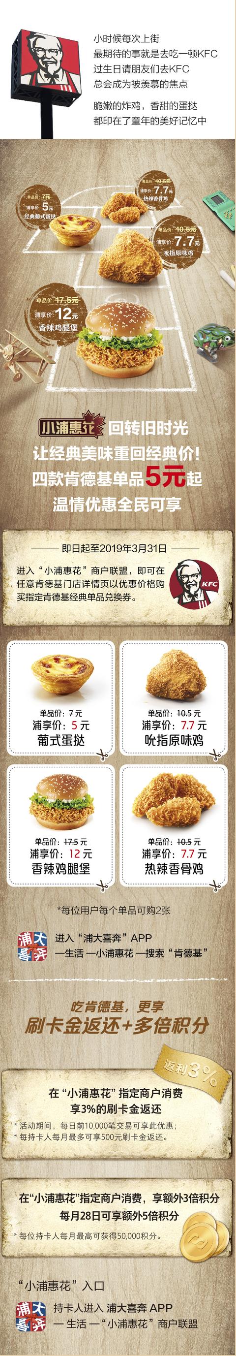 全民可享KFC优惠，经典单品5元起！