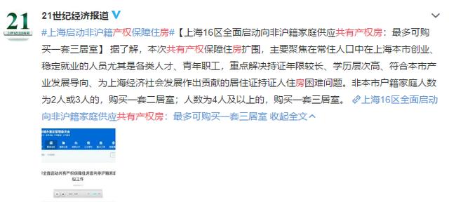 好消息！非沪籍也能申请共有产权房！上海16个区全面启动