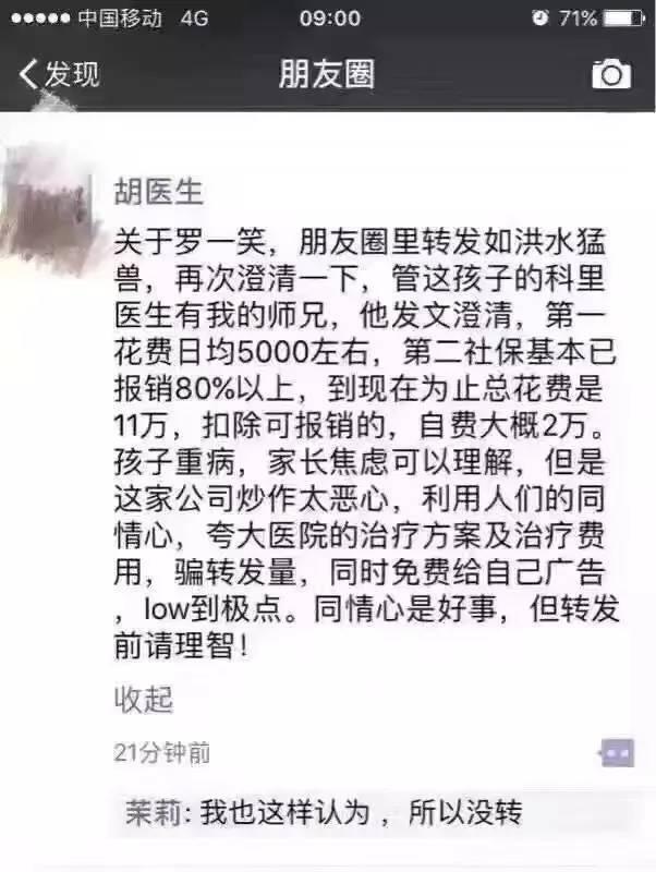 “罗一笑白血病事件”被指“营销炒作”，涉事方称深圳民政部门已介入