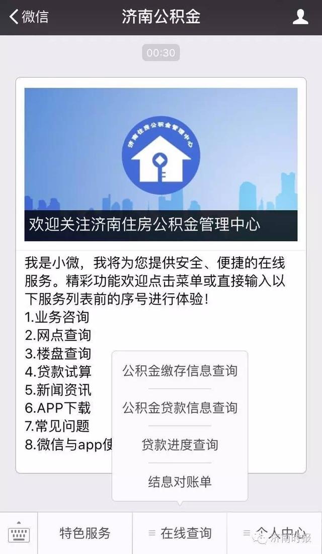 济南人可以用手机提取公积金了！还有这些业务也能办！（内附操作步骤）