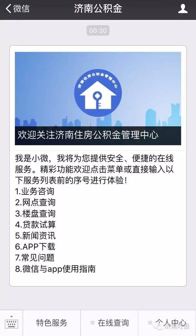 济南人可以用手机提取公积金了！还有这些业务也能办！（内附操作步骤）