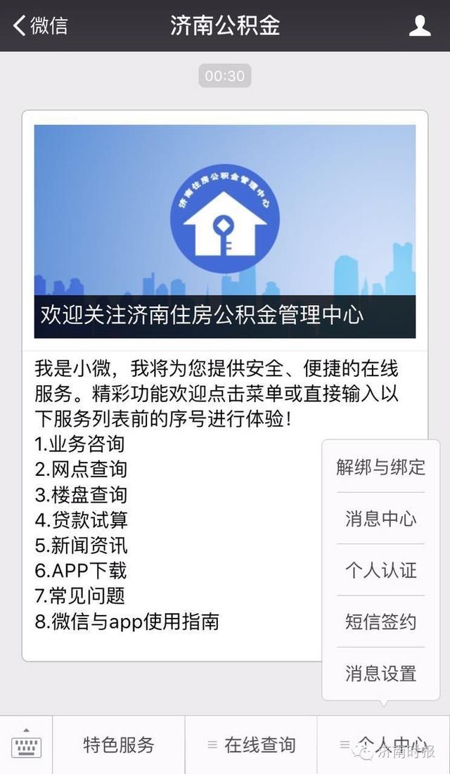 济南人可以用手机提取公积金了！还有这些业务也能办！（内附操作步骤）