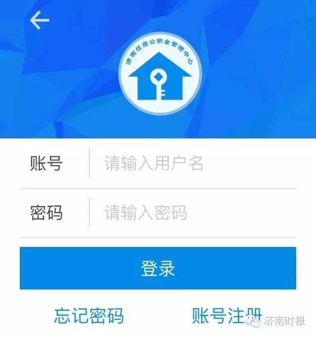 济南人可以用手机提取公积金了！还有这些业务也能办！（内附操作步骤）