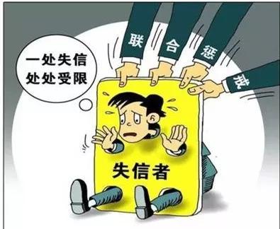 “法官，请把我从失信名单中删除吧！”