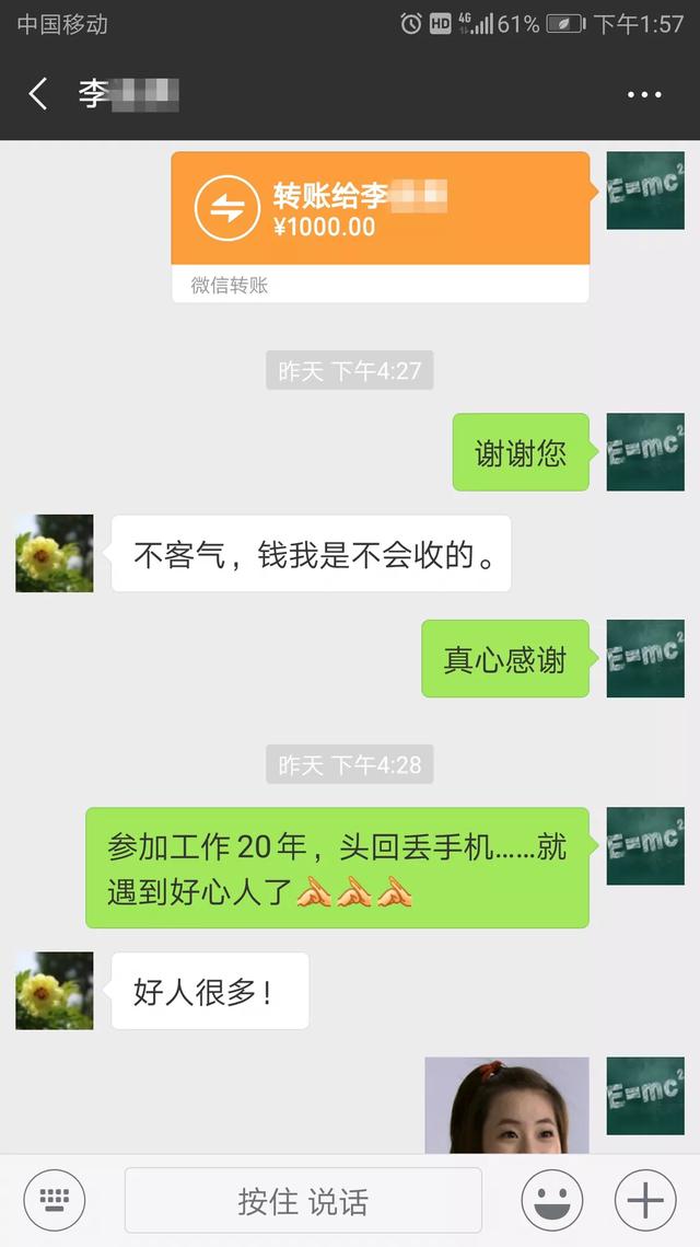 丢了手机竟不知，好心人捡到手机跨省归还