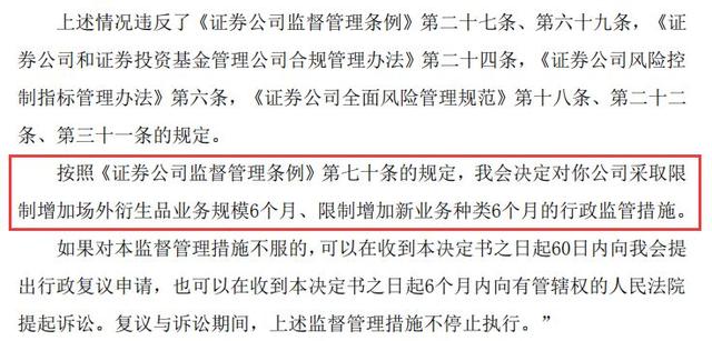 处罚还是来了！广发证券被限制增加新业务6个月，旗下对冲基金曾遭遇重大亏损，公司给出最新回应