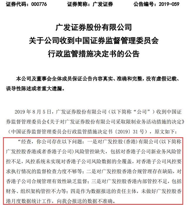 处罚还是来了！广发证券被限制增加新业务6个月，旗下对冲基金曾遭遇重大亏损，公司给出最新回应