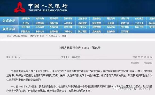 解读 | 未来再无打折的房贷？央行全面调整房贷利率计算方式