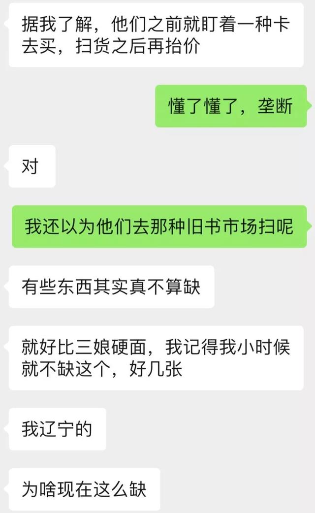 被我妈扔掉的小浣熊卡，本来是我人生中第一桶金