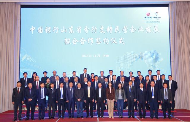 中国银行山东省分行全面支持民营企业发展