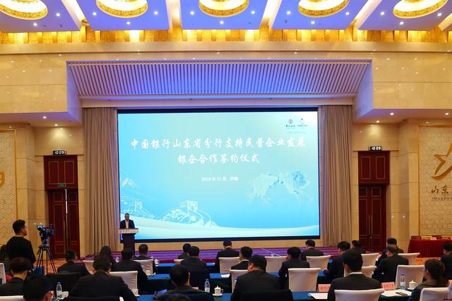 中国银行山东省分行全面支持民营企业发展