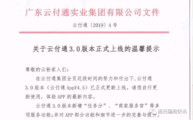 人去楼空，云付通返利购车模式涉嫌非法集资和传销！被骗者已报案