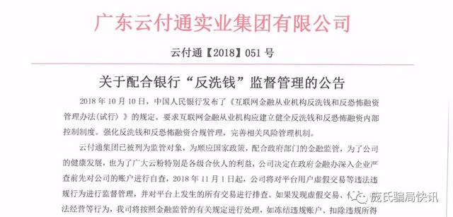 人去楼空，云付通返利购车模式涉嫌非法集资和传销！被骗者已报案