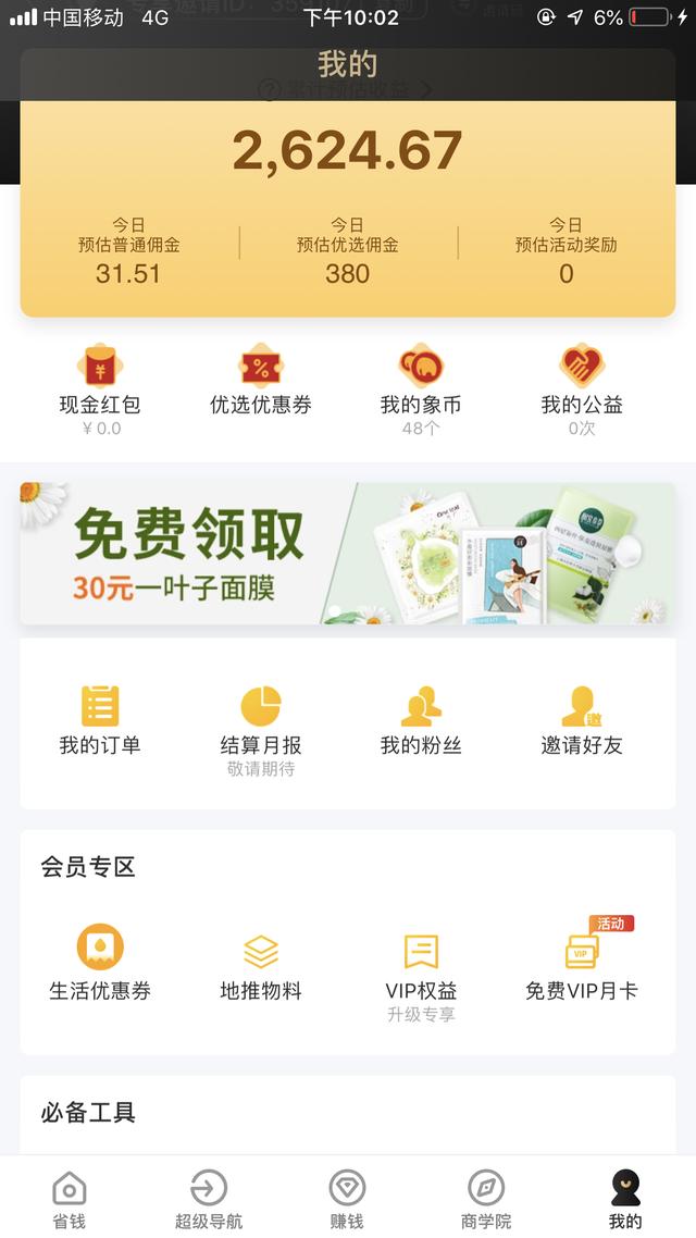 揭秘分享生活app，购物返利到底是一种什么神奇操作