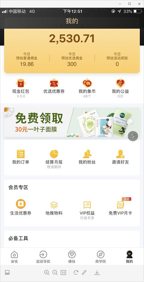 揭秘分享生活app，购物返利到底是一种什么神奇操作