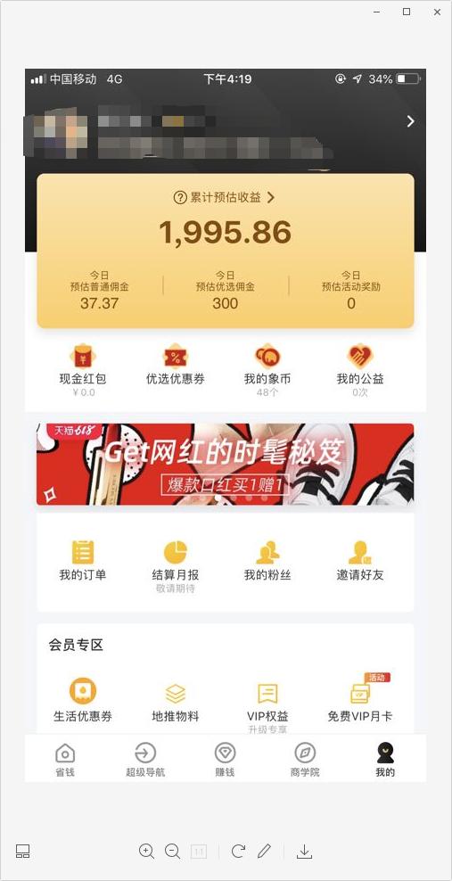 揭秘分享生活app，购物返利到底是一种什么神奇操作