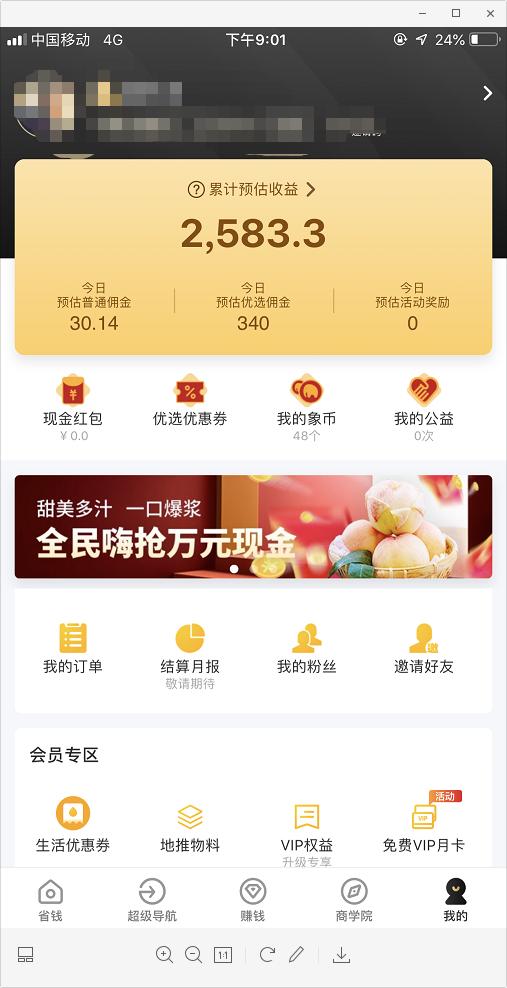 揭秘分享生活app，购物返利到底是一种什么神奇操作