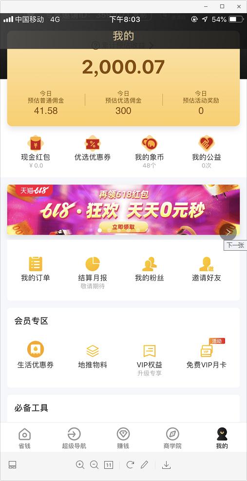 揭秘分享生活app，购物返利到底是一种什么神奇操作