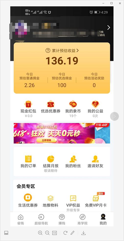 揭秘分享生活app，购物返利到底是一种什么神奇操作