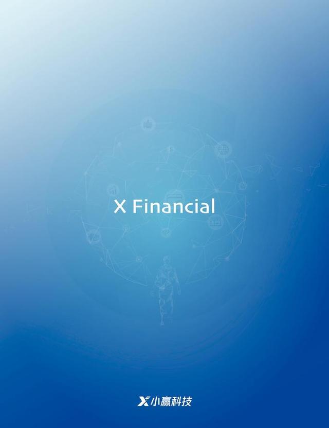 出海记：金融界带你一文读懂金融科技平台小赢科技