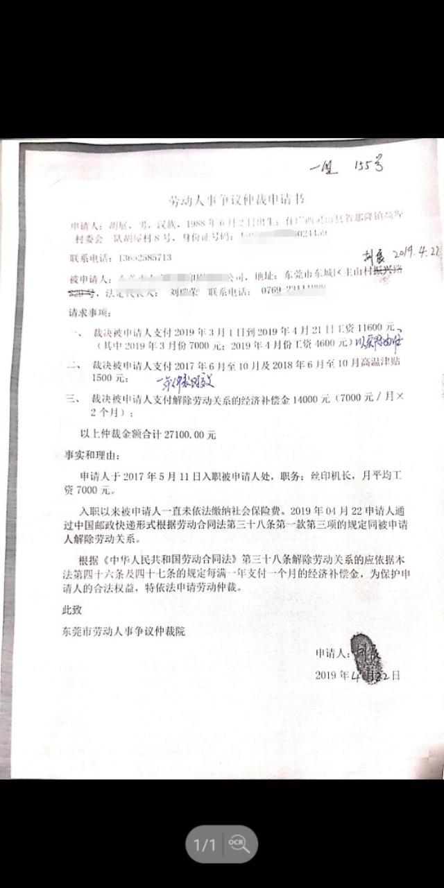 劳动仲裁申请书模版（维权必备，拿来即用）