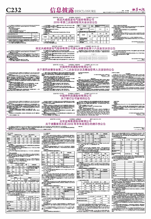 中国神华能源股份有限公司 关于第四届董事会第二十二次会议决议及高级管理人员变动的公告