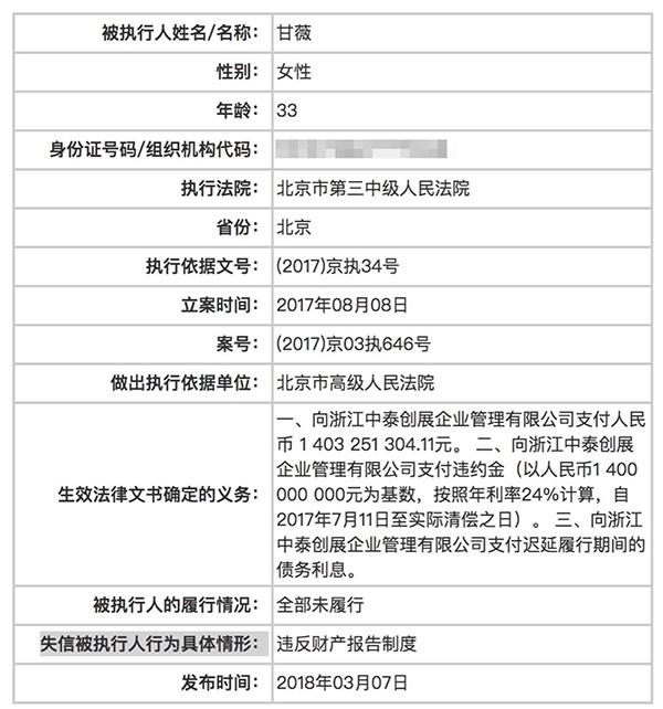 贾跃亭妻子也被列入老赖名单：中植系公司追讨14亿